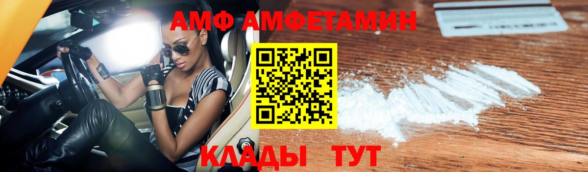 АМФ 97%  Вход с VPN  Брянск 