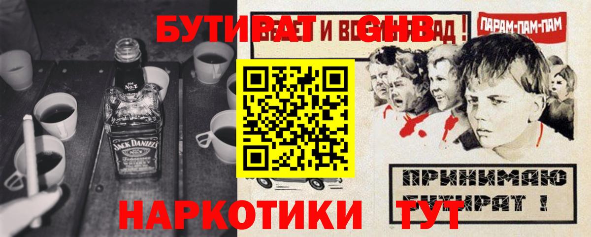 Брянск  БУТИРАТ оксибутират  Бутират  Вход с VPN 