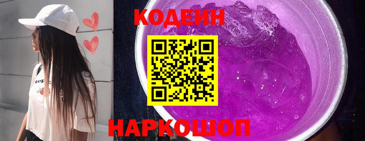 Брянск  Codein напиток Lean (лин)  Кодеин Purple Drank  Вход с VPN 