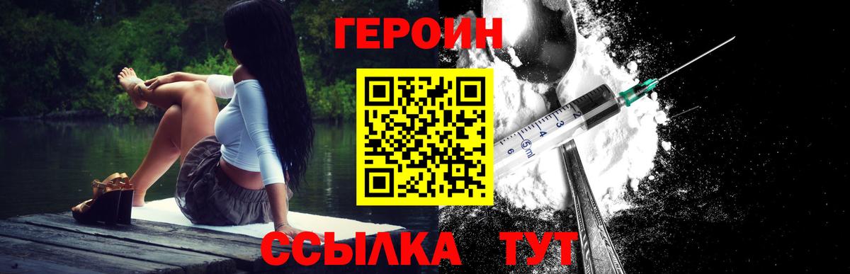 Героин хмурый  Героин  Брянск  Вход с VPN 