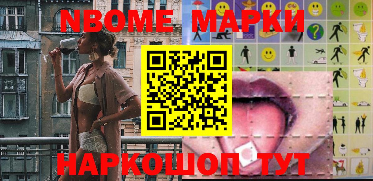Брянск  Марки N-bome 1,5мг  Вход с VPN 